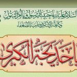 ummul momineen hazrat khadija (a.s)