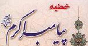 خطبہ شعبانیہ