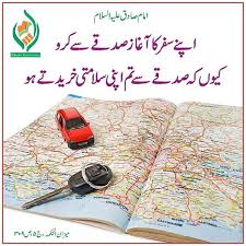 روزانہ کی حدیث : صدقہ اور ستر شیطانوں کا حملہ
