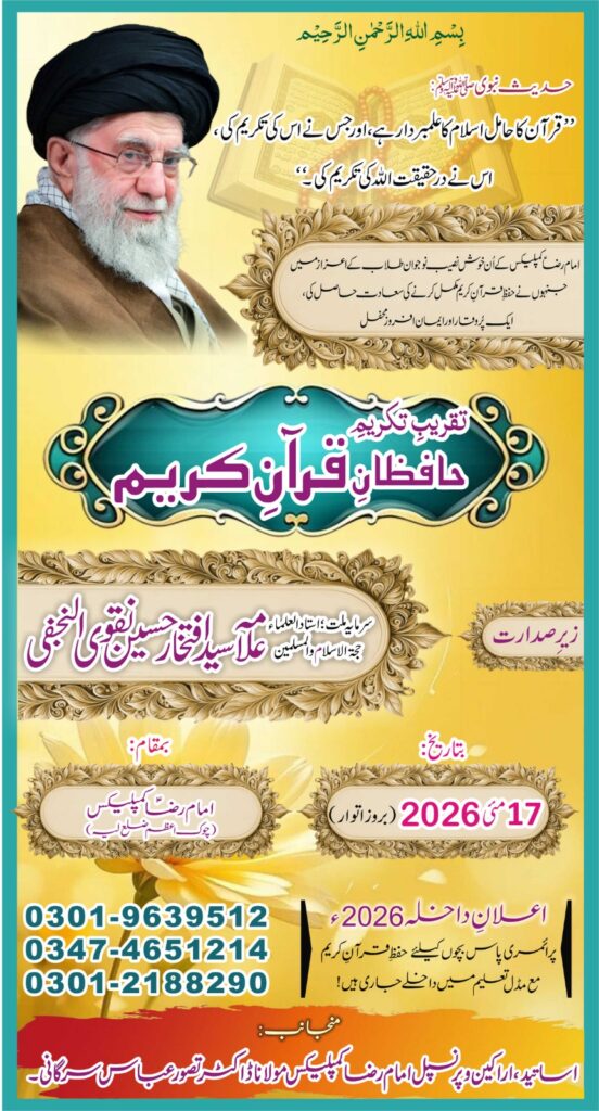 حفظ قرآن اور حافظ قرآن کی عظمت پر خطاب