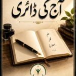 گداگری اور احسان: اہل بیتؑ ہمیں کیا سکھاتے ہیں؟