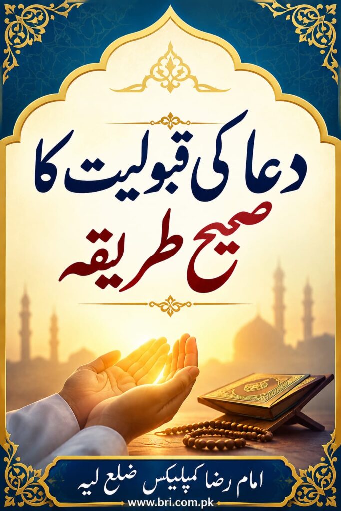 آج کی حدیث : دعا کی قبولیت